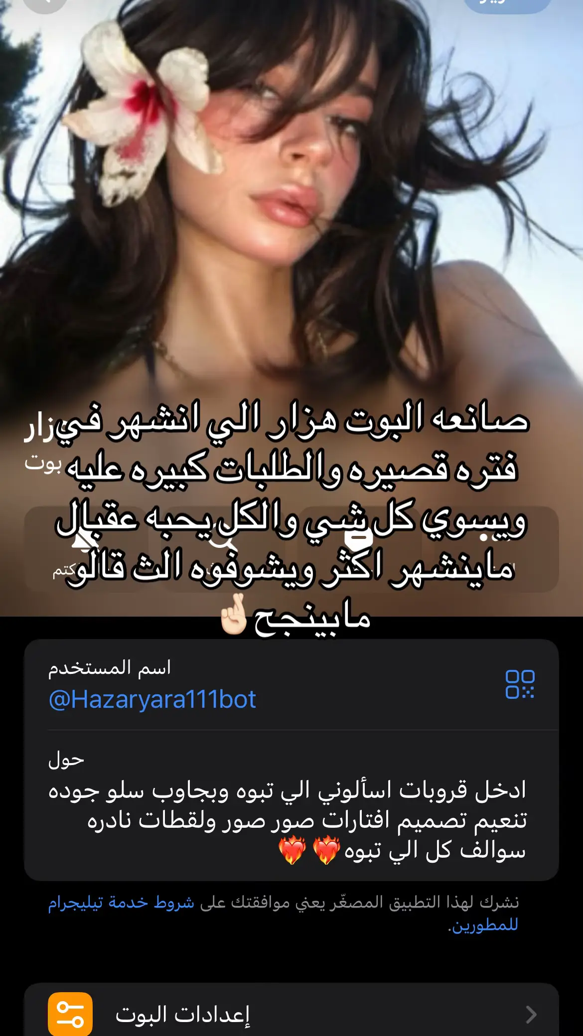 عقبال ماينشهر اكثر يقدر الكل يطلب منه عن طريق الرابط لان البوت عام🤍🤍 . . . . . . . . #دعمكم_ورفعولي_فديو #دعم #جيتا #فانز #يَـارُو_أُمْ_جِـيـتَـا 