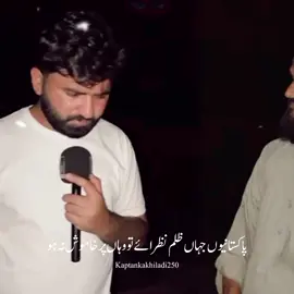 پاکستانیوں ظلم کے خلاف ڈٹ جاؤ حق کا ساتھ دو  #views #1millionviews #fyp #fpyシ #grow #account  #kaptan ka khiladi250🏏🔥✌️