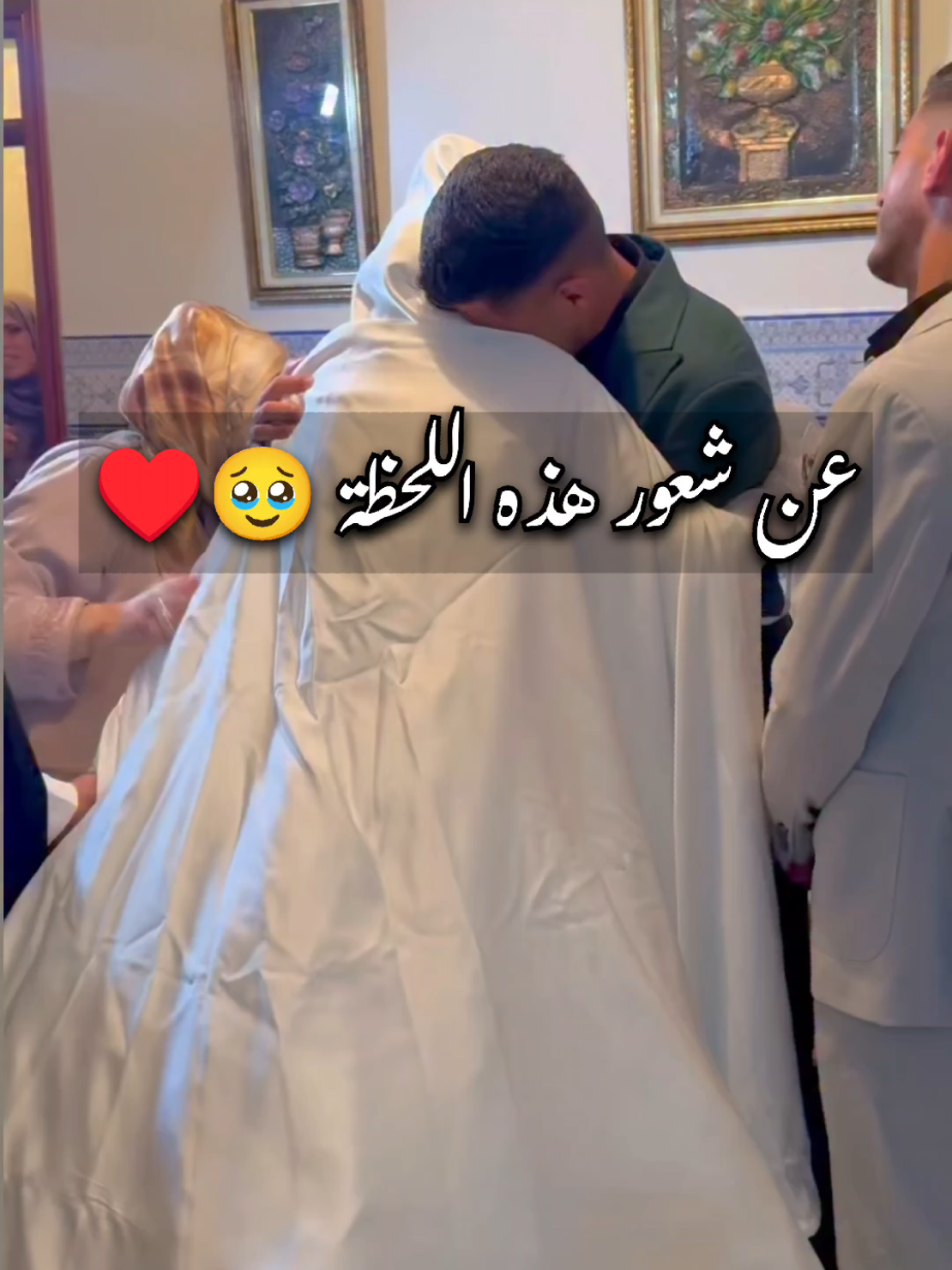 ♥️🥹عن شعور هذه اللحظة #marriage #couple #pourtoii #explore #algerie🇩🇿_maroc🇲🇦_tunisie🇹🇳 @♠ 𝐋𝐞 𝐒 ♓ @♠ 𝐋𝐞 𝐒 ♓ @♠ 𝐋𝐞 𝐒 ♓ 
