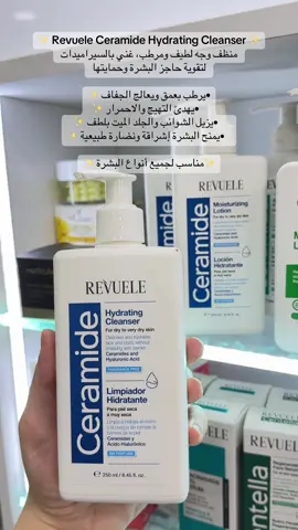 #منظف_للبشرة #غسول #بشرة_صحية #بشرة_نضرة #سيراميد #روتين_يومي #ريفولي #skincare #تفتيح_البشرة #برطلة #سهل_نينوى #متابعة #فولو #اكسبلورexplore #شعب_الصيني_ماله_حل😂😂 #اكسبلور 