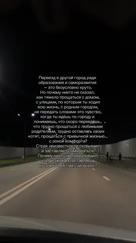 конечно, это всё индивидуально, просто поделилась своими чувствами🌠 #переезд #постуление #роднойгород #общага 