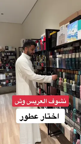 #عطورات #جمال #زواج #رومانسي #الرياض 
