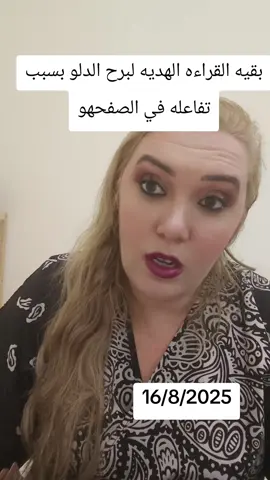 برج الدلو 