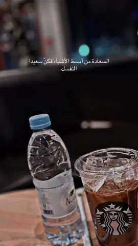 #السعادة_من_ابسط_الاشياء #المملكة_العربية_السعودية #استاربكس #اكسبلووووور 