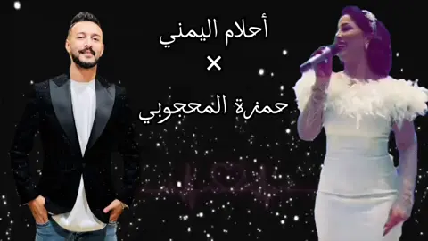 #اغاني_ليبية🇱🇾 #اغاني_ليبيه #احلام_اليمني #حمزه_المحجوبي #زليتن_ليبيا_زليتن_وأحلى_زليتن 