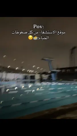 #السباحة_الحرة #سباحة🏊‍♂️ #السباحة #السباحة_لعبتنا🏊 #tpyシviral 