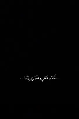 أخذوا عقلي وصبري ونهبوا ♡✨ . . . . . . قناتي التلي باابايو #2ffoooo #كرومات_جاهزة_لتصميم #اخذو_عقلي_وصبري_نهبوا #fyp 