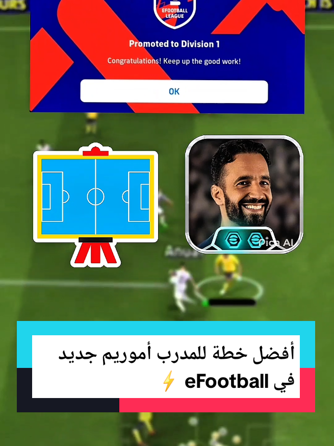 أفضل خطة للمدرب أموريم جديد في eFootball ⚡🔥 ...  #بيس_موبايل #ايفوتبول #بيس #efootball #fyp 