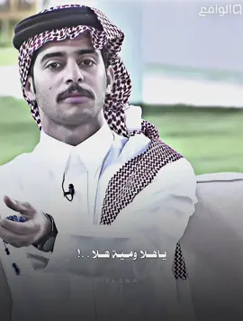 #محمد_الودعاني #سعد_بن_جدلان #الواقع #fyp #قناة_الواقع 