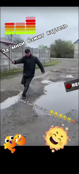 Он меня потом кастрюлей по лбу вьебал🤣🤣😂😂⚰️⚰️