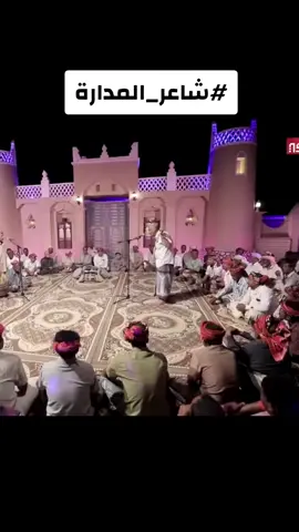 #شاعر_المدارة #كلام_كلام #صح_لسان_الشاعر #حضرموت_الخير #الله_يصلح_الحال_والبلاد 