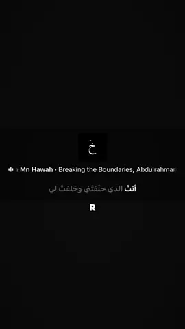 وحَلفتَ أنك لا تخون فَخْنتَني