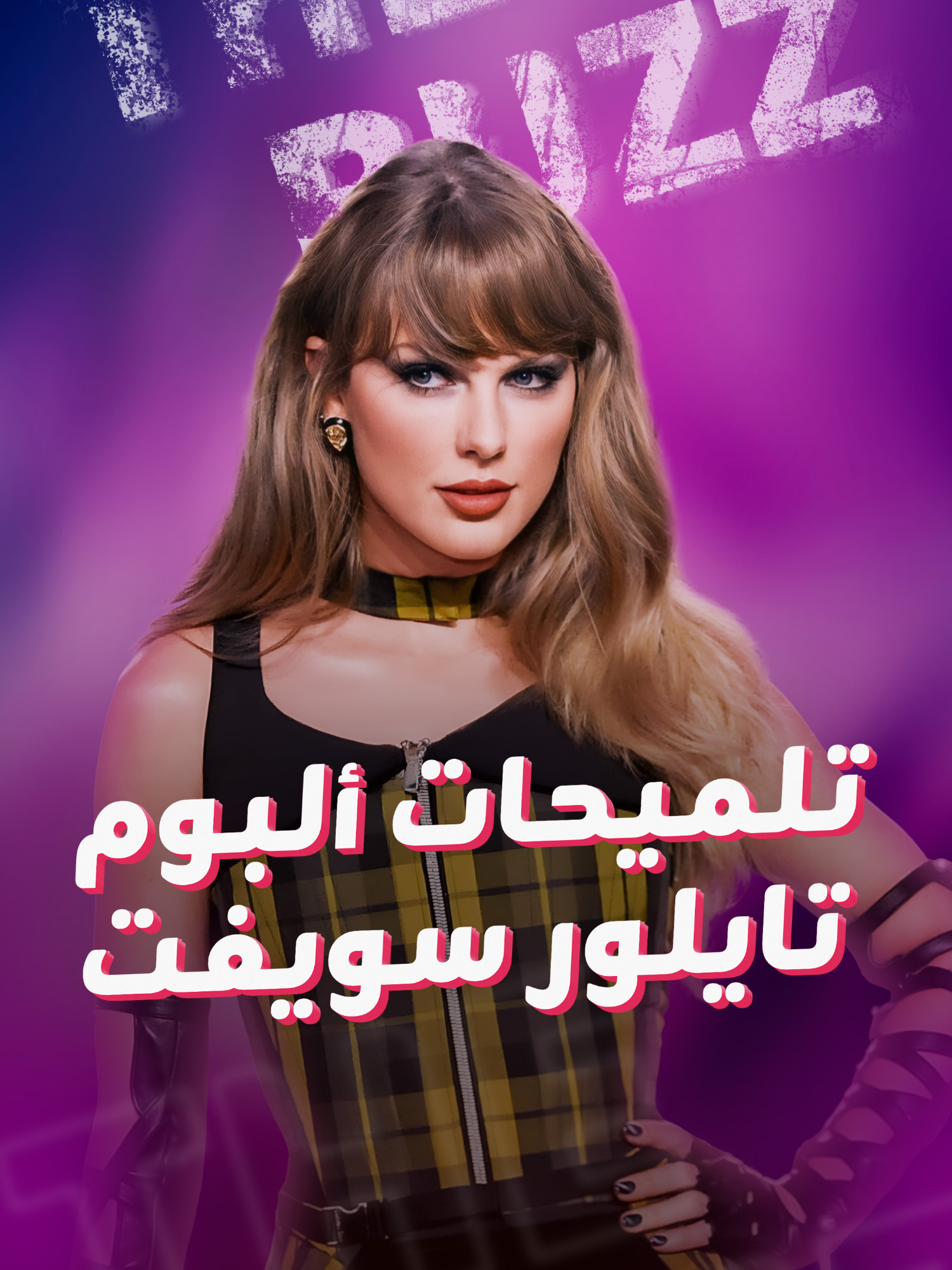 ألبوم تايلور سويفت الجديد 