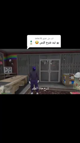 الرد على @zxlo.15  #عبدالحميد #قراند #gta_online #explore 