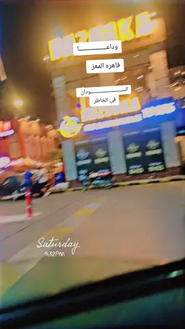 الســــــــــــــــــــــــــودان الو طـــــــــــــن الحـــــــــبيب 