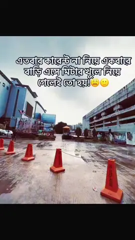 রাইট খুলে নিয়ে গেলেইত পারেন 🤣🤣 #foryou #fyp #tiktok 