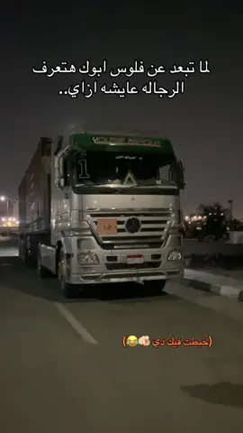 #fyp #foryou #respect #ashour #mercedes #actros 
