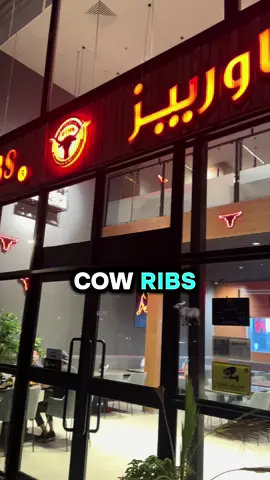 #cowribs #medinasaudiarabia #saudi #halalgood #halalbbq @كاوريبز 
