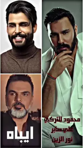 مكس عراقي .! #محمود_التركي #نور_الزين #علي_صابر #عراقي #ايباه 