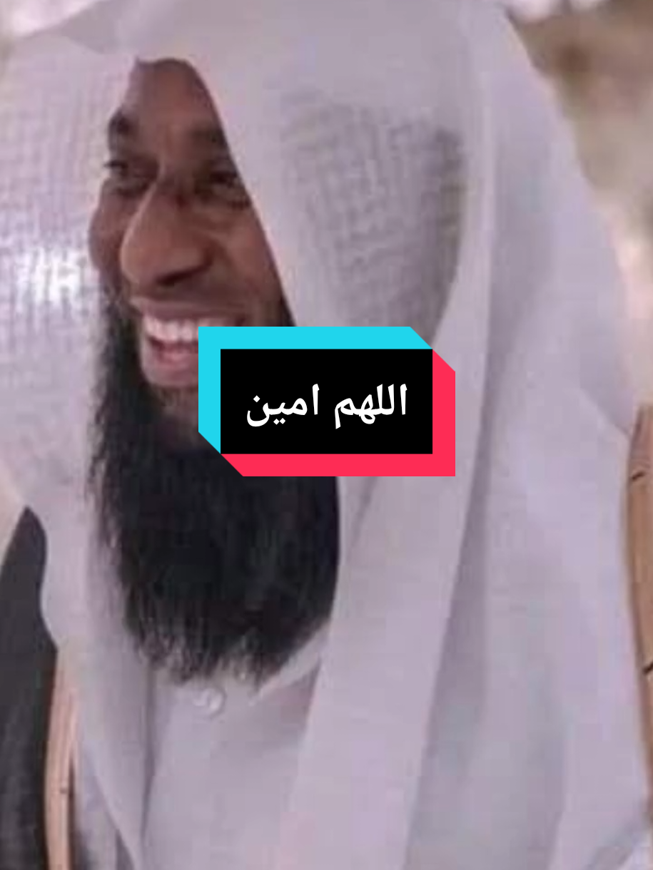 اللهم امين#موثر 