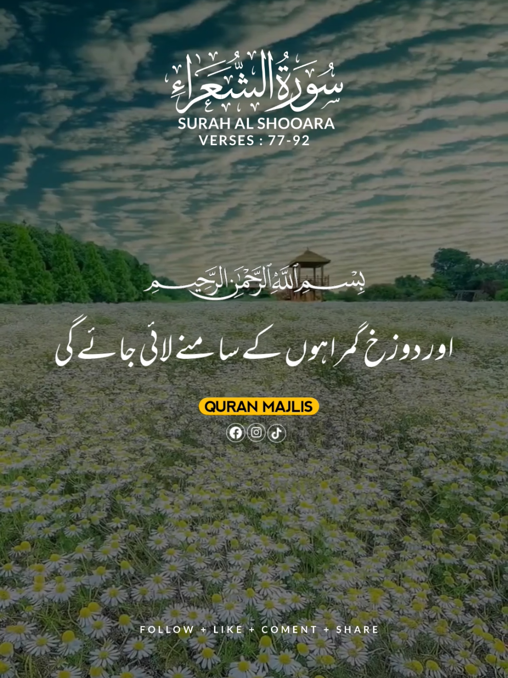 SURAH AL SHOOARA 🌺 VERSES (77-92)#islam #qurantranslationurdu #alquran #trending #fyp 