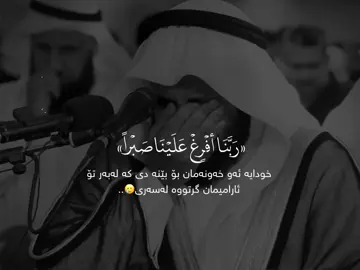 ئیلاهی بۆمان بهینە دی🥲🤲🏼.. #foryou #ittz_zano #quran #قران #قران_كريم 