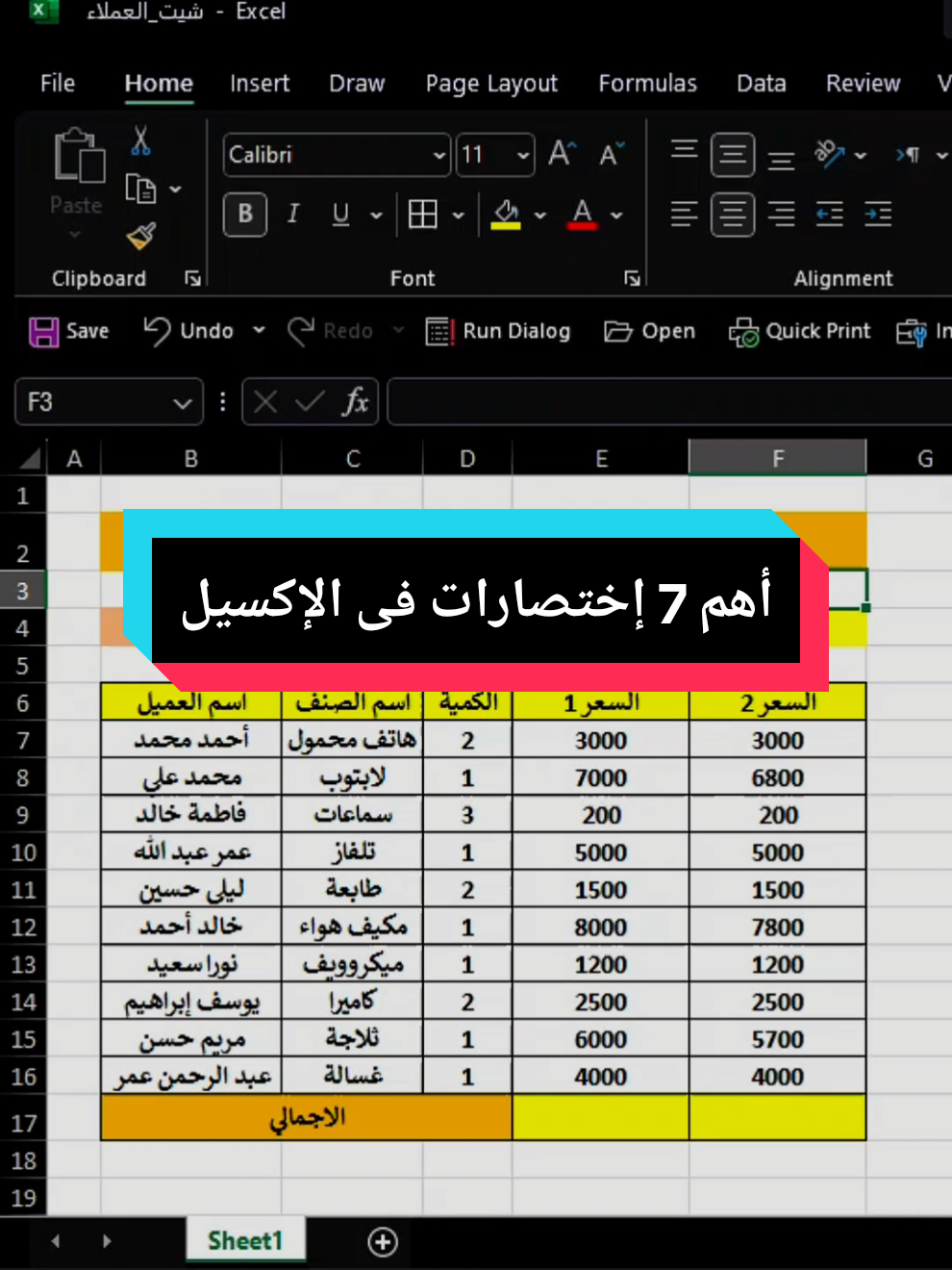 أهم 7 إختصارات في الإكسيل 📊✅️ #Excel #learning #shorts #shortcut #for 