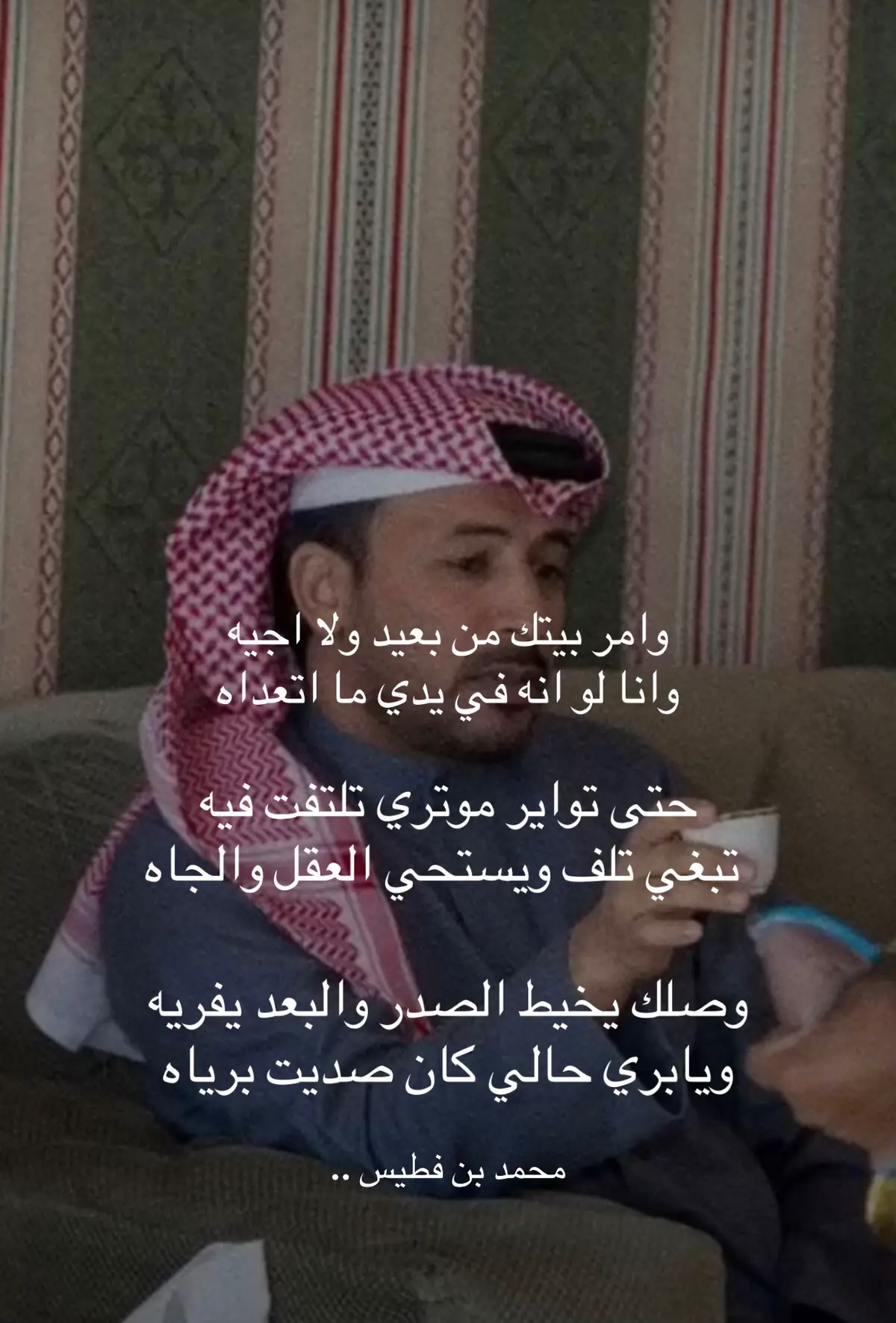 #محمد_فطيس #شعر #قصيد 