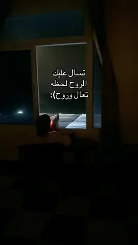 تسال عليك😔#اكسبلور 