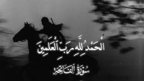 #سورة_الفاتحة #فايح_الحارثي رحمه الله #العراق #الشام #قران_كريم #quran #التوحيد_حق_اللّٰه_على_العبيد👆 