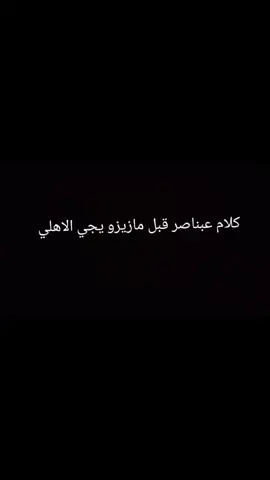 اهم حاجه الثبات علي المبدأ😂#fyp #foryou #الزمالك_اولا_واخيرا @Ahmed dida @الكورة مع عبناصر 