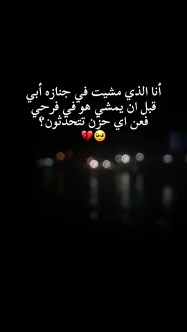 #فقدان_الاب_لا_يتعوض #ما_اصعب_ان_تكون__صامتا_وأنت_تتألم😣💔🖤🔱💯 #foryou #تاجوراء_طرابلس_ليبيا🇱🇾 