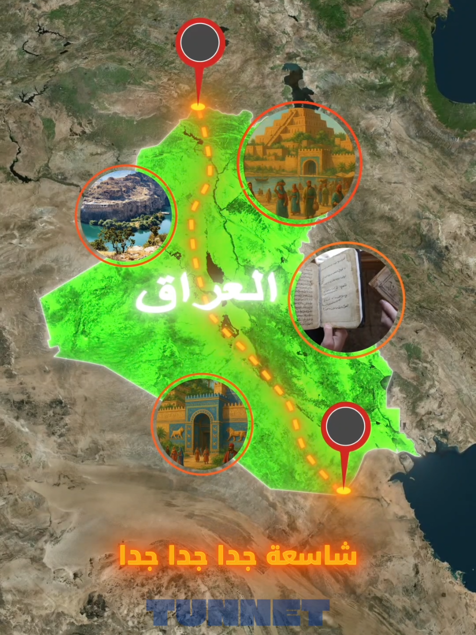 مساحة العراق شاسعة و كبيرة جدا جدا جدا #العراق #العراق🇮🇶 #iraq #irak 