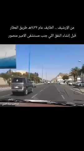 #الطايف 