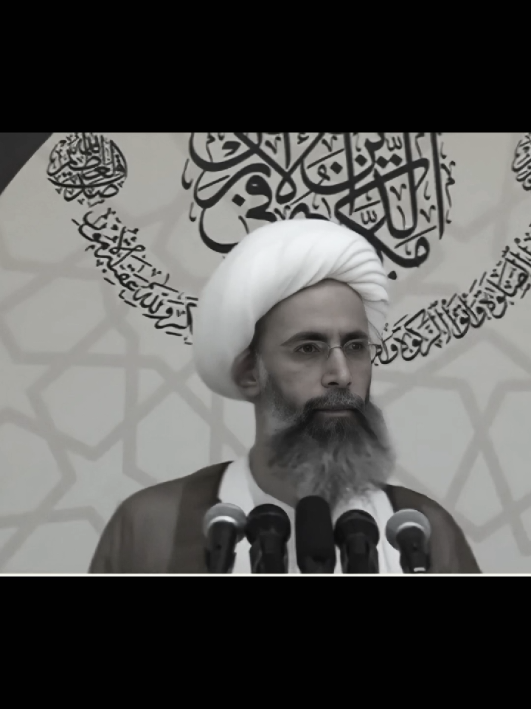 #الشهيد #الشيخ_نمر_باقر_النمر #تعلمت #من #الحسين 