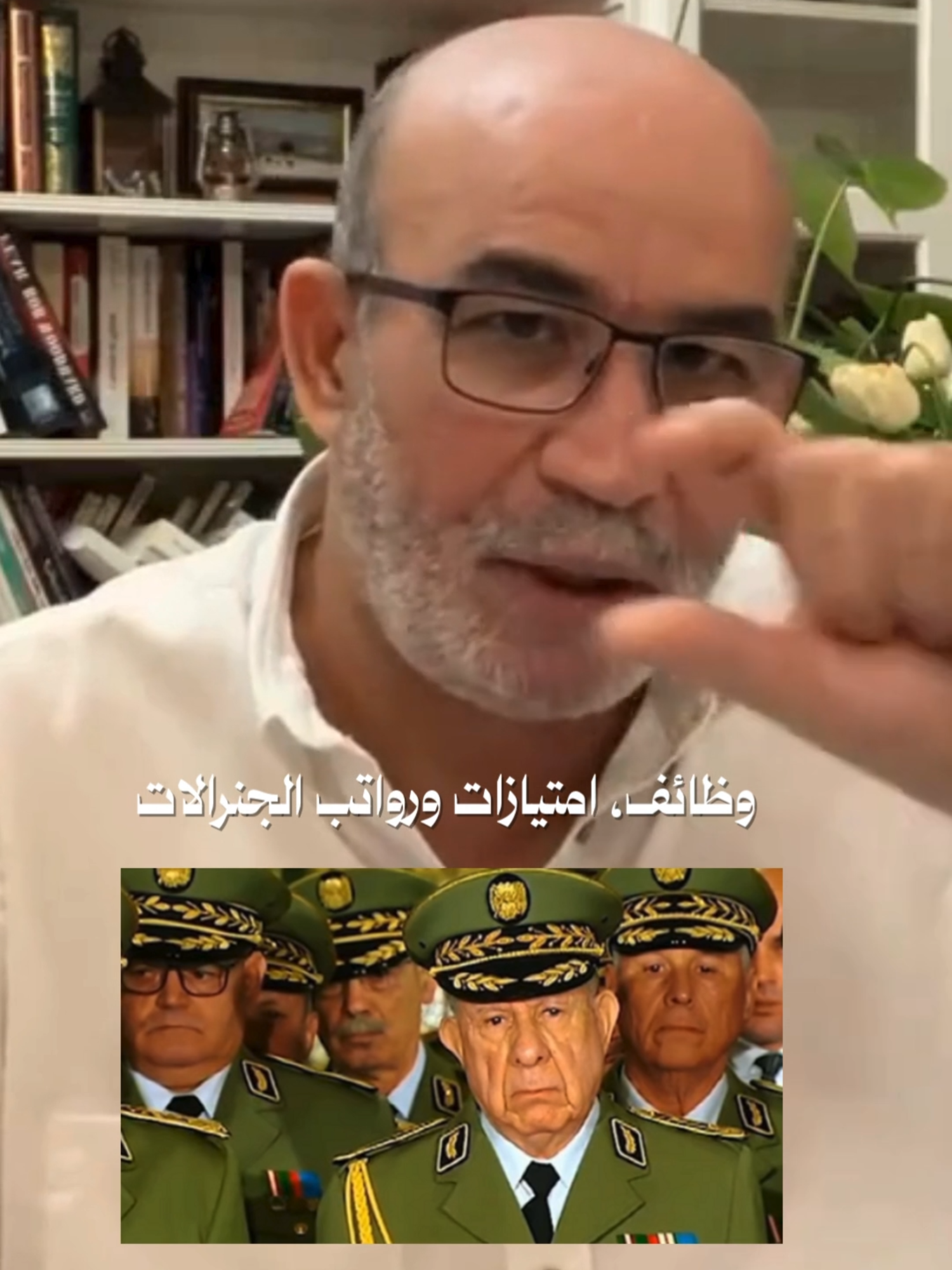 وظائف، امتيازات ورواتب الجنرالات #زيتوت #شنقريحة #تبون #الجيش_الوطني_الشعبي🇩🇿🇩🇿💪♥️