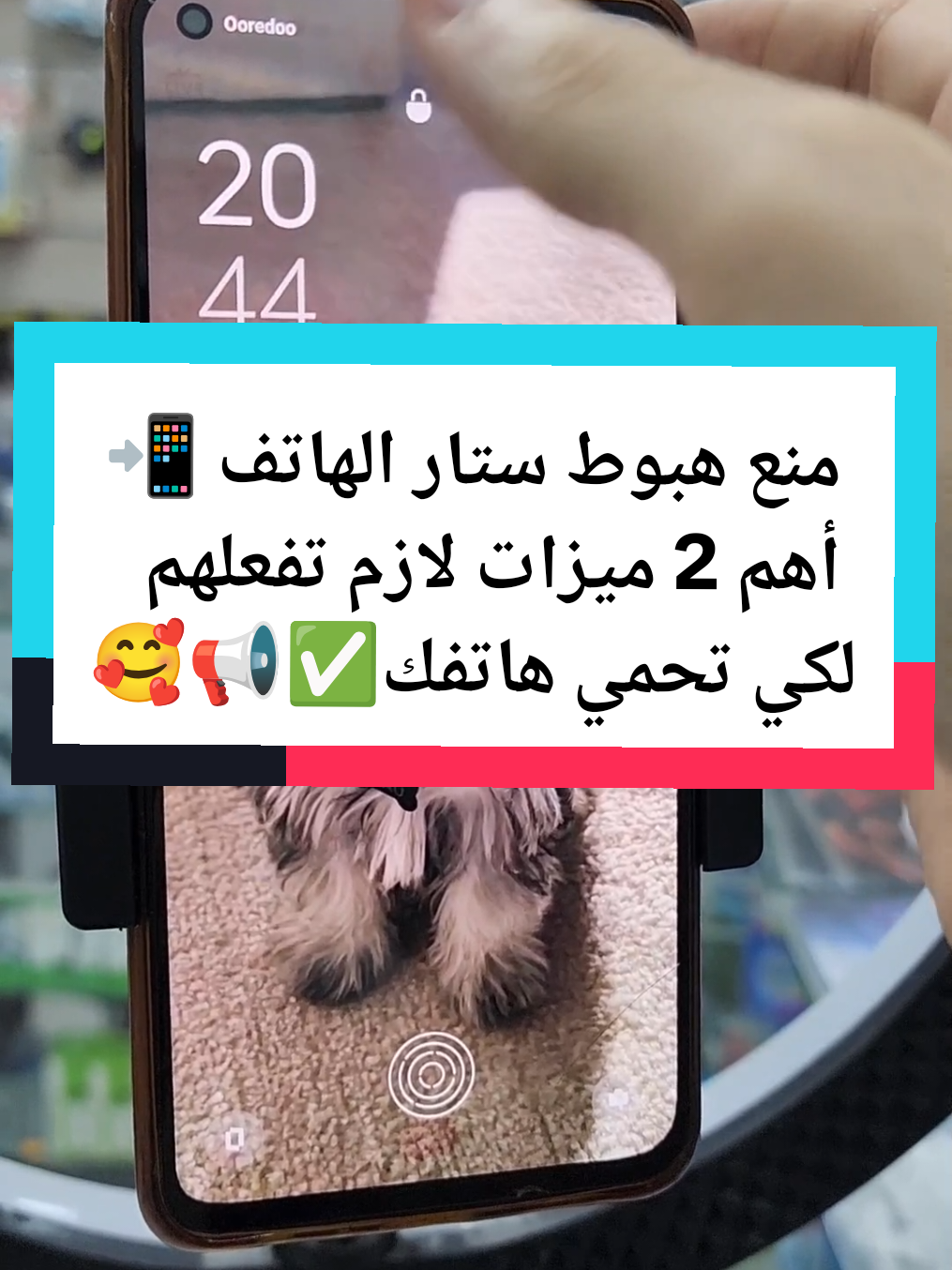 منع هبوط ستار الهاتف  #fyp #foryou #smartphone 