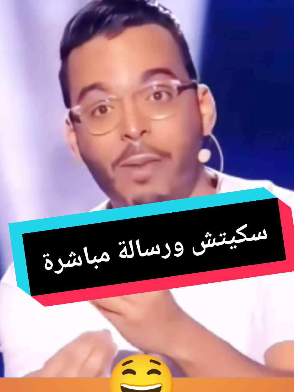 سكيتش رشيد رفيق مراكش للضحك #مهرجان_مراكش_للضحك  #مراكش_الحمراء_الرباط_طنجة_مكناس #فرنسا🇨🇵_بلجيكا🇧🇪_المانيا🇩🇪_اسبانيا🇪🇸  #الدار_البيضاء_مراكش_الرباط_طنجة  #المغرب🇲🇦تونس🇹🇳الجزائر🇩🇿 