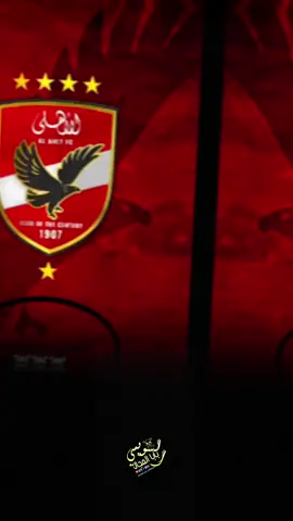 #CapCut الاهلي بطل الدوري الموسم ده انشاءالله 