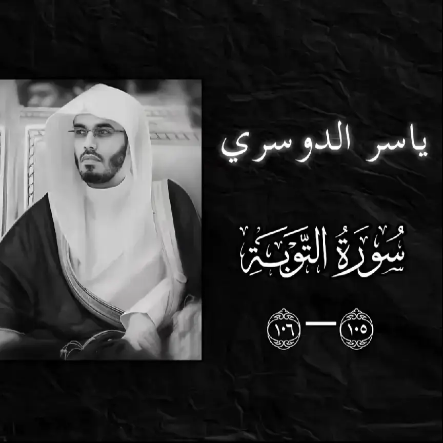 #قران_كريم #راحه_نفسيه #سوره-التوبه