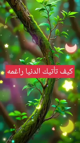 #الدعاء_المستجاب #ادعيه_واذكار #المؤمنه_بالله🇱🇾 