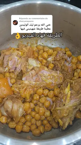 Réponse à @sheryanquenn  طنجية بالحمص😋😋😋 #دجاج #وصفات #foryou #المغرب🇲🇦تونس🇹🇳الجزائر🇩🇿 #اكسبلور 