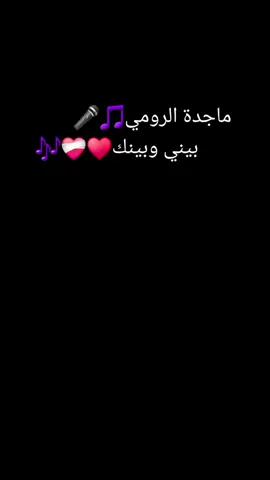 #ماجدة_الرومي #بيني_وبينك #أغاني_الزمن_الجميل #طربيات_الزمن_الجميل_🎼🎶🎻♥️🌹 #الفن_الأصيل🎶💯 