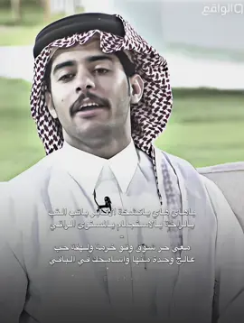 #محمد_الودعاني #الواقع #fyp #قناة_الواقع #explore 