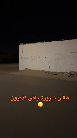 #شرورة #حديقة البوادي#نجران #نجران_الجنوب_اكسبلور🏃‍♀️ #شرورة #ذكريات 