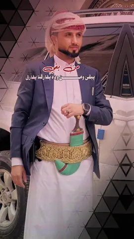 #CapCut من بقي يبقئ ومن وده يفارقنا يفارق #اليمن🇾🇪المملكة🇸🇦 #نيويورك #الزي_اليمني 