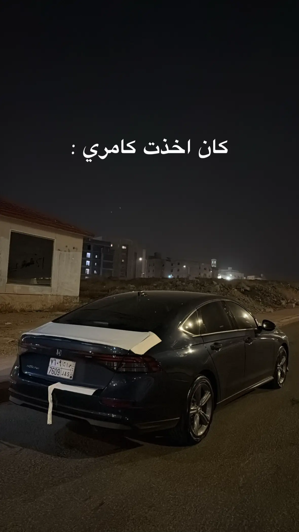 تخيل اخذ كامري 🫣. #هوندا #اكورد2025 #مكة_المكرمة #foryou #اكسبلور 