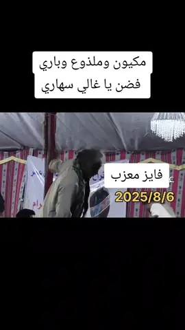 فايز معزب #صوب_خليل_خلق_للجمله🎶❤🔥💔💔 #طرابلس #بنغازي #بنغازي_طرابلس_ترهونه_رجمة_سرت_طبرق #شحات_سوسه_راس__البيضاء_طبرق_ليبيا 