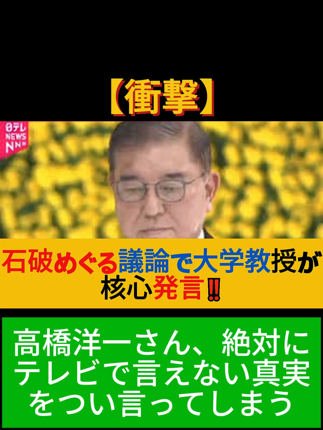 【衝撃】大学教授「石破の反省にキレている輩は天皇陛下の反省にも当然怒ってるんだよな？」結果→無知を晒しまくる#政治 #ニュース #自民党