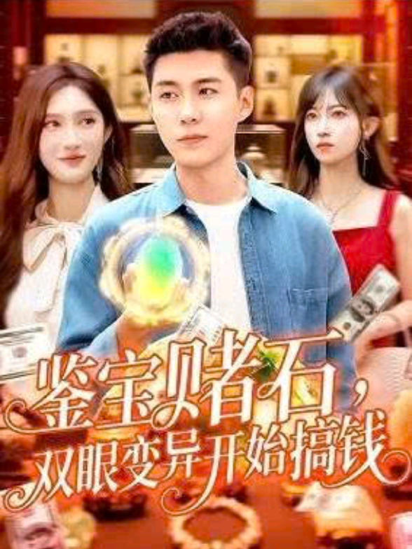 Ep1/4 - เด็กฝึกงานร้านของเก่า บังเอิญได้ดวงตาทะลุมองเห็นหลังอุบัติเหตุ นับแต่นั้นชีวิตก็เข้าสู่เส้นทางเปลี่ยนชะตาอันเต็มไปด้วยความเข้มข้นดราม่า#ตอนแรก 